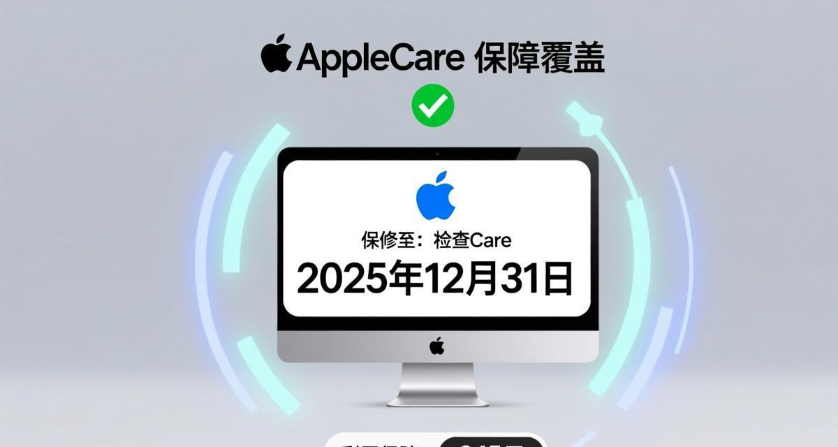 爱思助手设备信息查询与保修状态检测2026插图1
